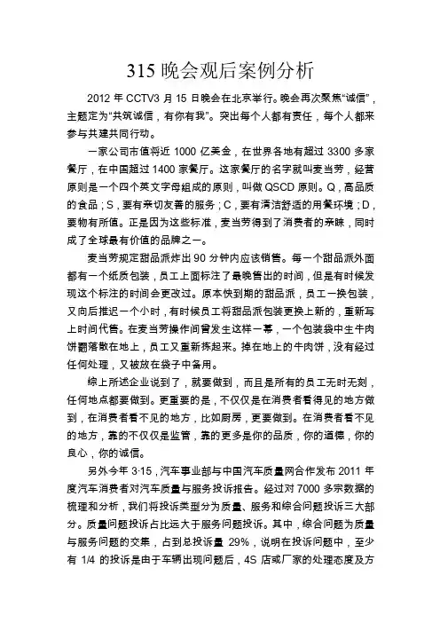 315晚会观后案例分析