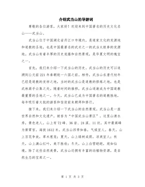 介绍武当山的导游词