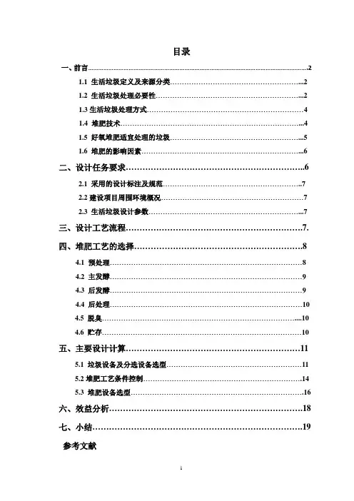 固废课程设计-堆肥