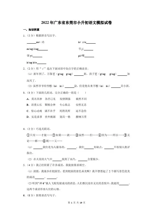 2022年广东省东莞市小升初语文模拟试卷及答案解析