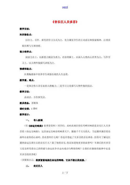 七年级语文下册 第三单元 第13课《音乐巨人贝多芬》教案 新人教版-新人教版初中七年级下册语文教案