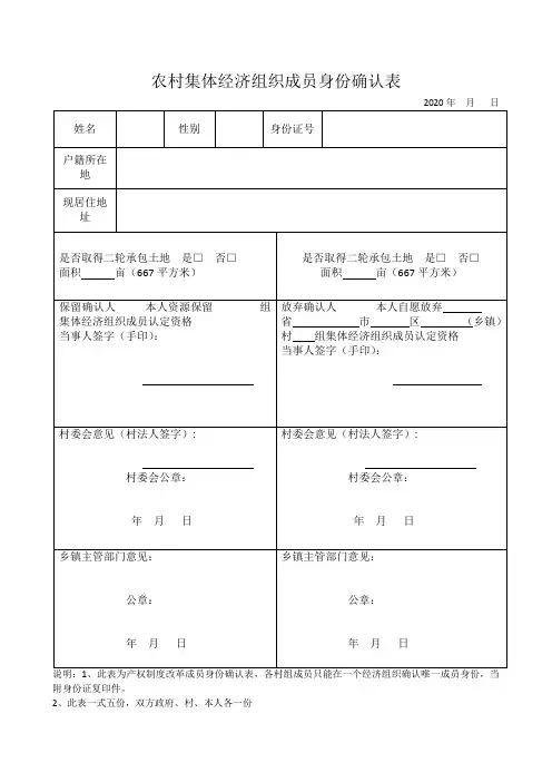 农村集体经济组织成员身份确认表