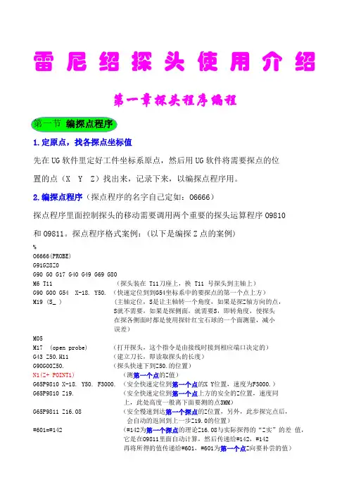 雷尼绍探头编程步骤V