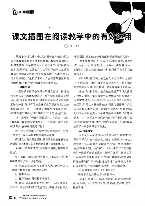 课文插图在阅读教学中的有效运用