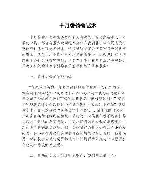 十月馨销售话术