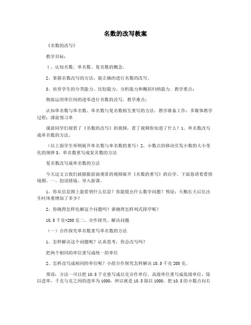 名数的改写教案