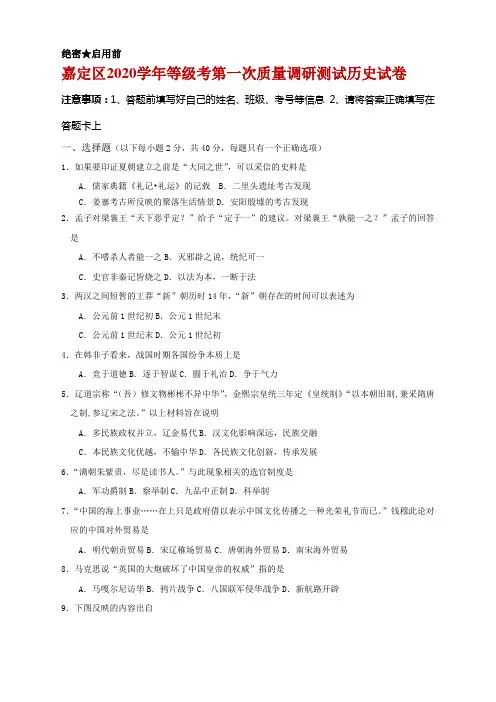 上海市嘉定区2021届高三上学期期末(一模)历史试卷及答案 
