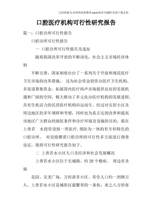 口腔医疗机构可行性研究报告