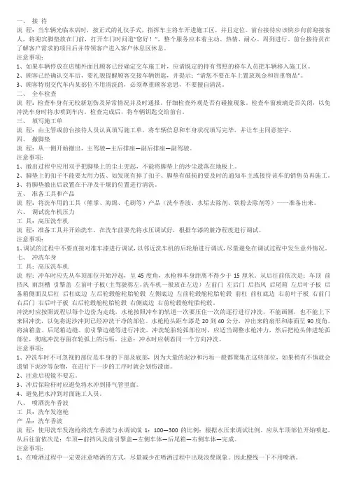汽车养护精洗32步骤流程
