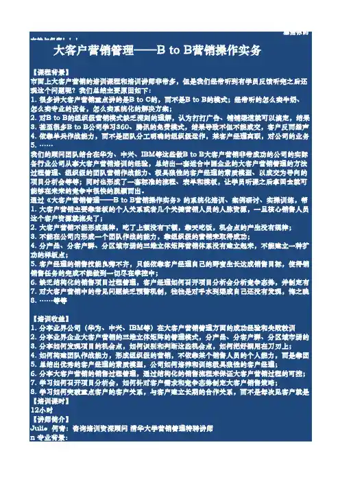 大客户营销管理课程