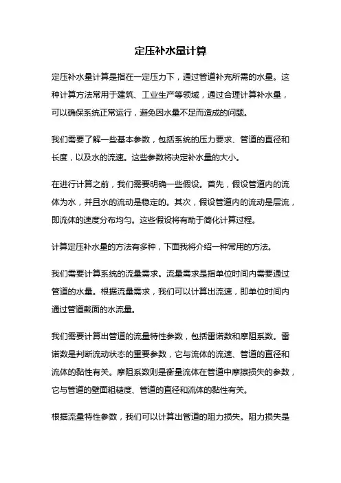 定压补水量计算