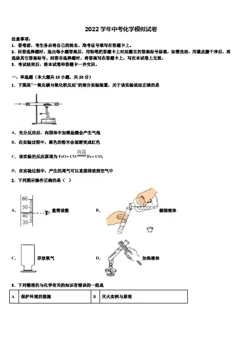 2022学年福建省三明市梅列区梅列、永安市级名校中考化学五模试卷(含解析)