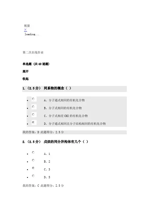 2中国石油大学有机第一阶段在线作业答案