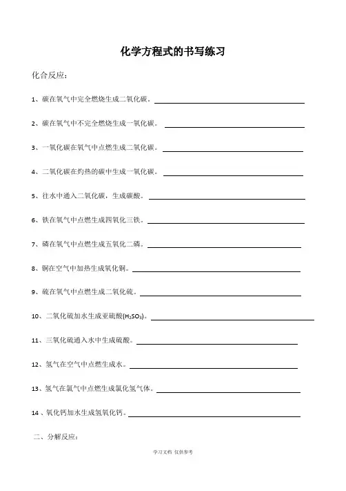 化学方程式的书写练习
