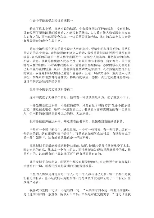 生命中不能承受之轻读后感精选合集(最新)
