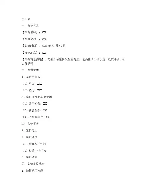 法律课教学案例分析模板(3篇)