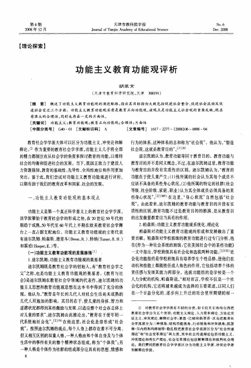 功能主义教育功能观评析