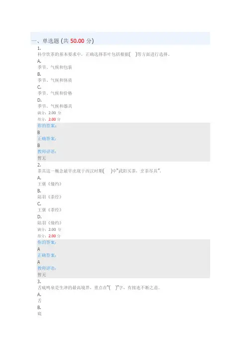 2021年 慕课 茶与生活 -试题 练习