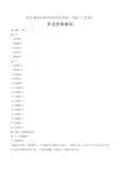 2016年高考英语江苏卷-答案