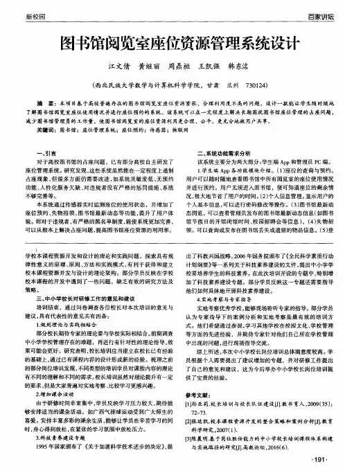 图书馆阅览室座位资源管理系统设计