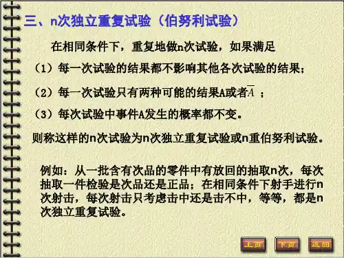 n次独立重复试验和全概率公式