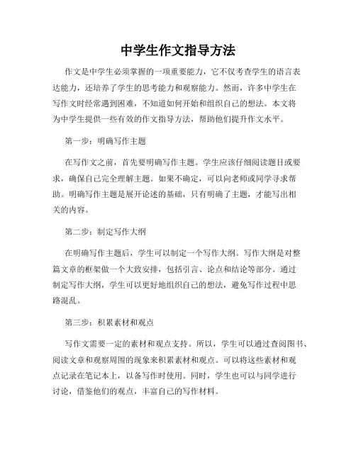 中学生作文指导方法