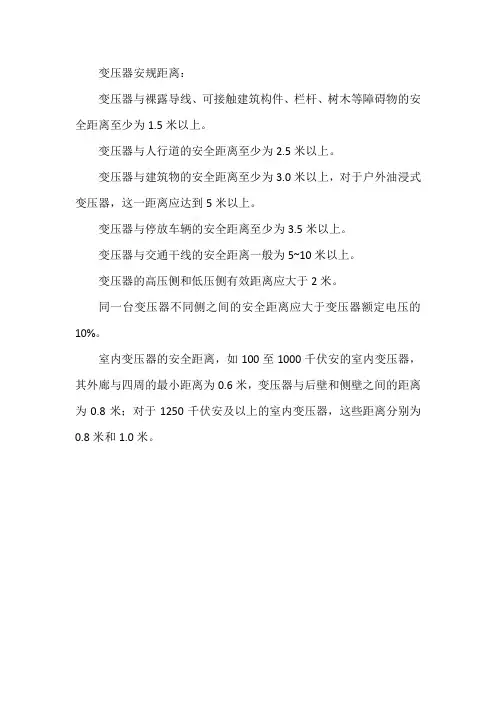 变压器安规距离