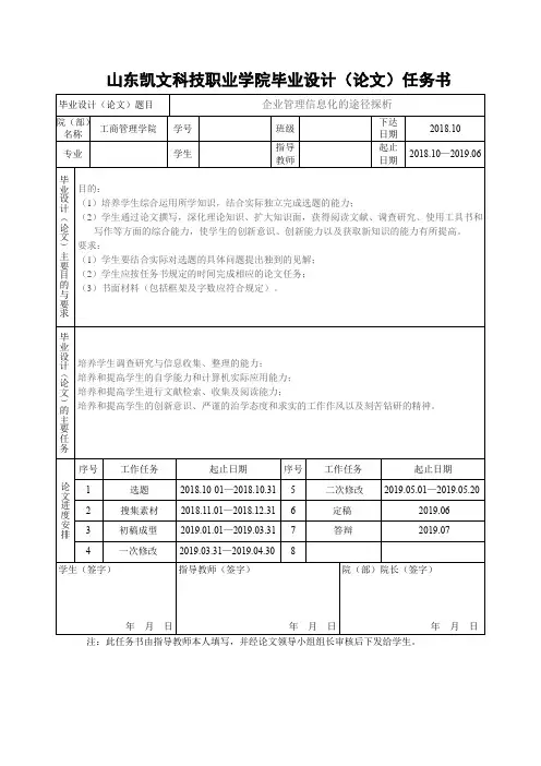 毕业论文毕业设计任务书 (41)