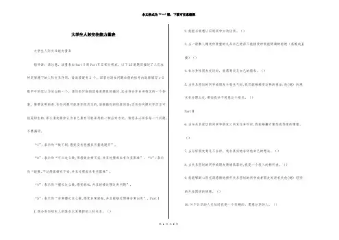 大学生人际交往能力量表