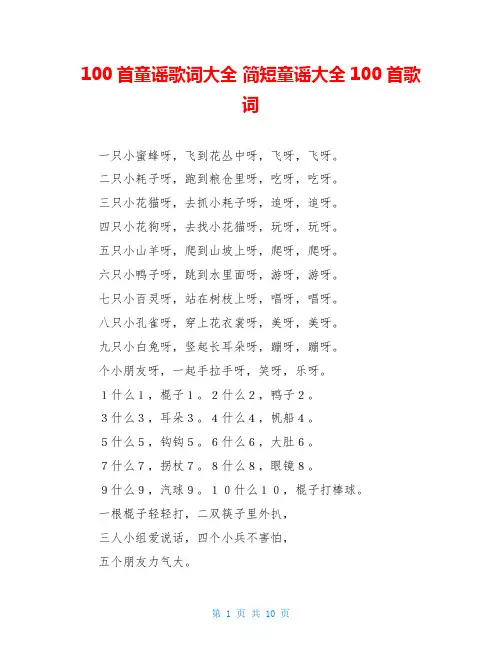 100首童谣歌词大全 简短童谣大全100首歌词