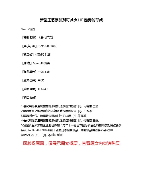 新型工艺添加剂可减少HF酸雾的形成
