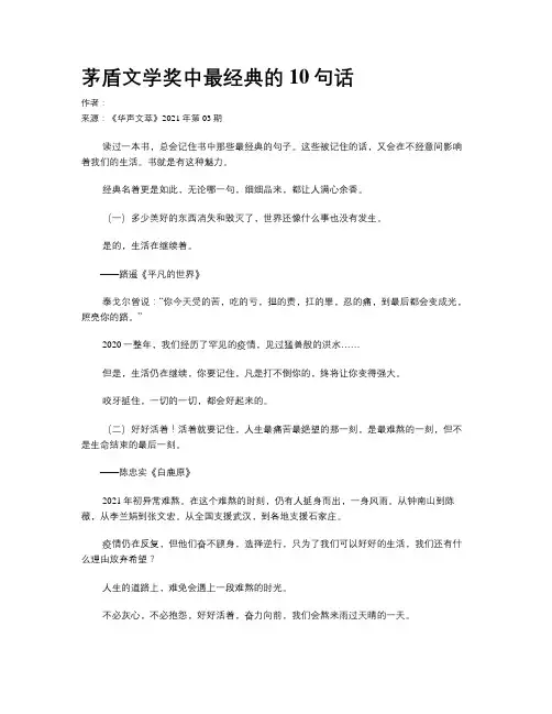 茅盾文学奖中最经典的10句话