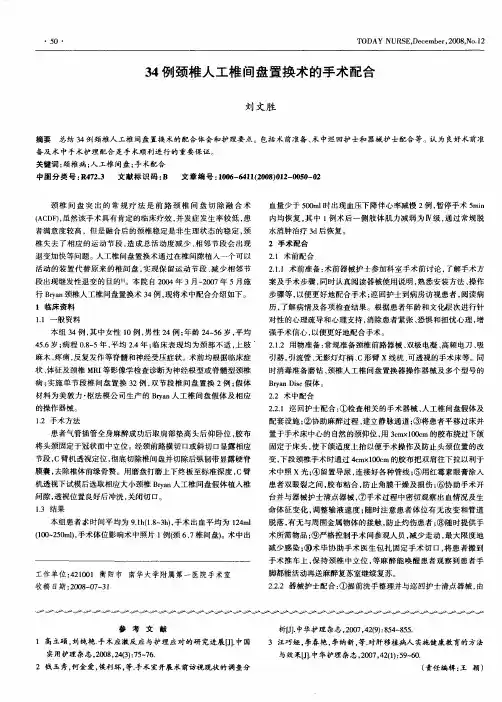 34例颈椎人工椎间盘置换术的手术配合