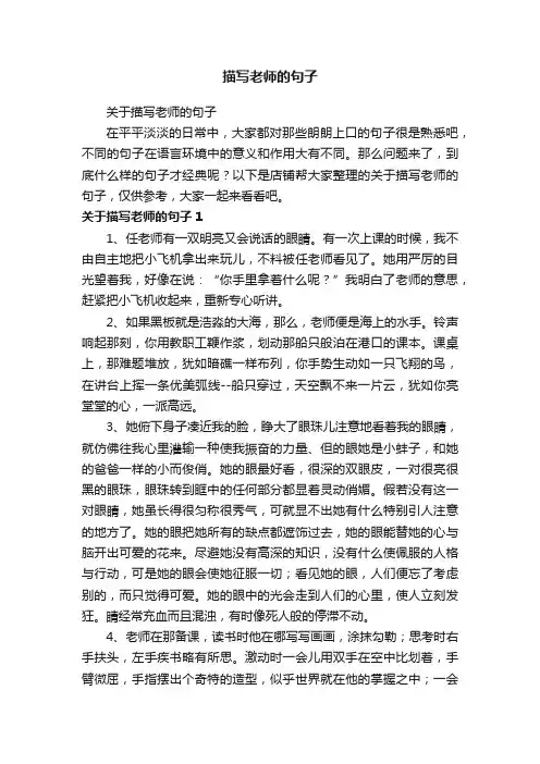 描写老师的句子