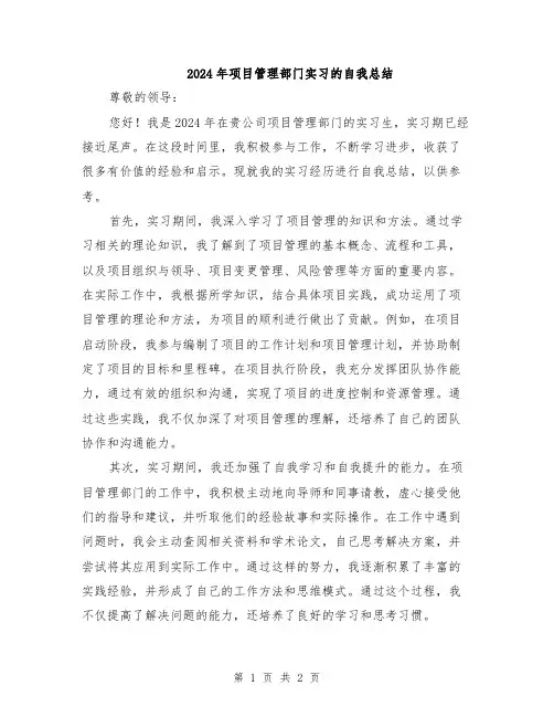 2024年项目管理部门实习的自我总结