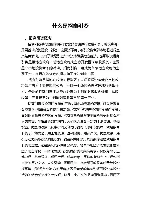 什么是招商引资