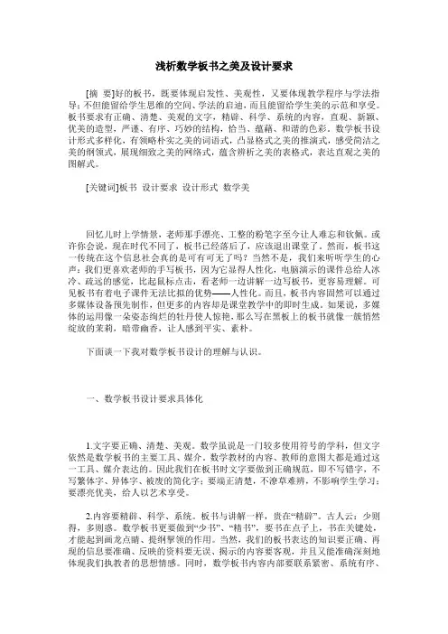 浅析数学板书之美及设计要求