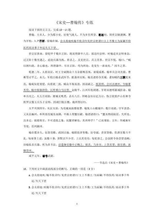 2021年高考语文一轮现代文专题复习--《宋史--曹翰传》专练