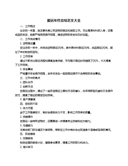 搬运年终总结范文大全