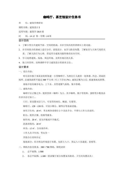 咖啡厅设计任务书
