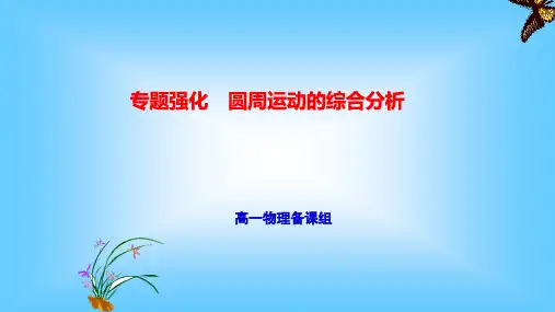 【人教版】圆周运动ppt-下载1
