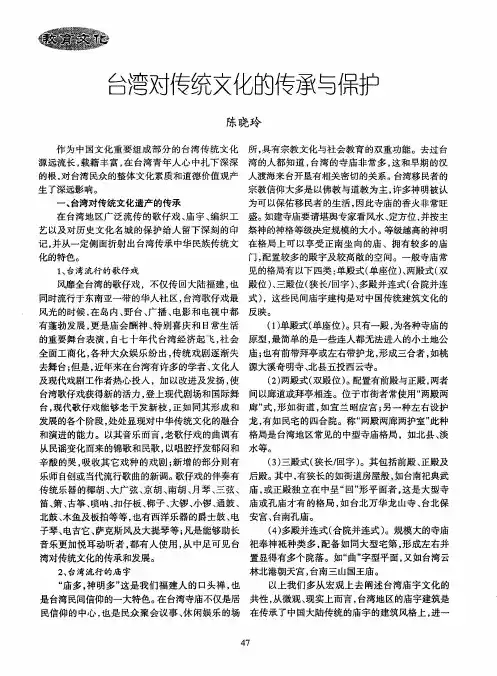 台湾对传统文化的传承与保护