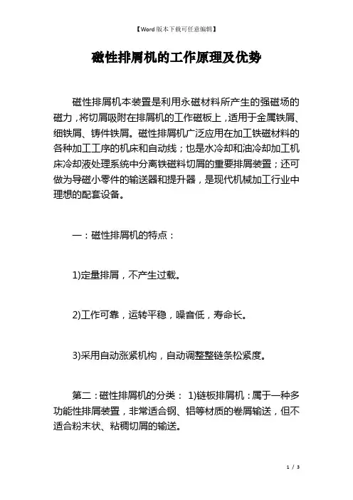 磁性排屑机的工作原理及优势