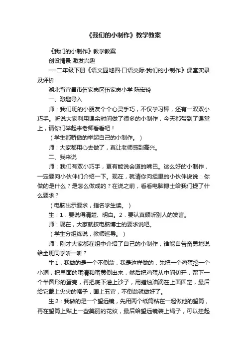 《我们的小制作》教学教案
