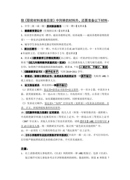 评审职称应准备的材料(必看!)