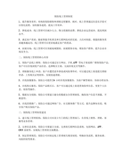 保险线上管理制度