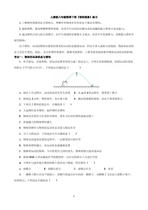 人教版八年级物理下册《惯性现象》练习与答案