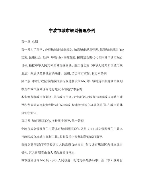 宁波市城市规划管理条例