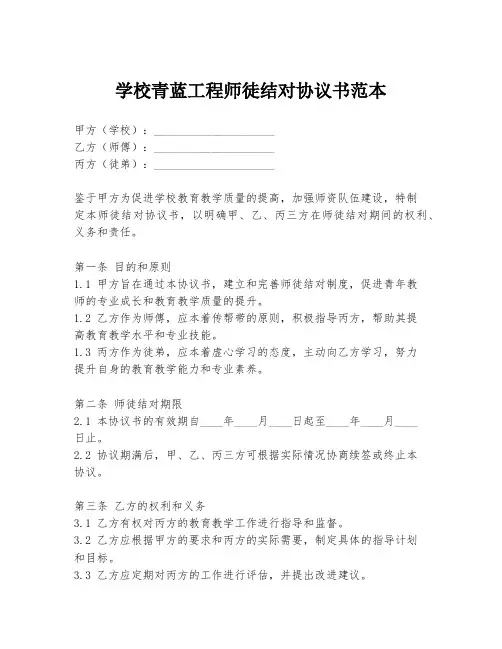 学校青蓝工程师徒结对协议书范本
