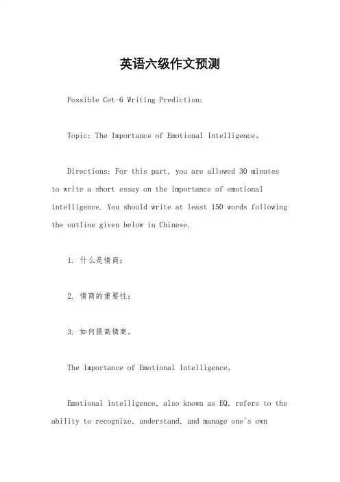 英语六级作文预测